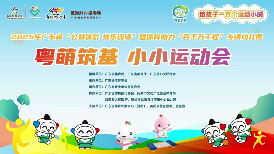 奥运冠军、省青体联副会长张雁全再度助力“小小运动会”