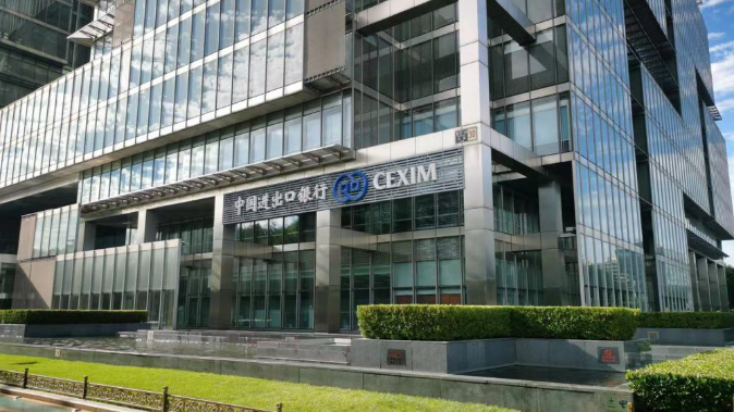 中国进出口银行出台专项方案加力支持小微外贸企业