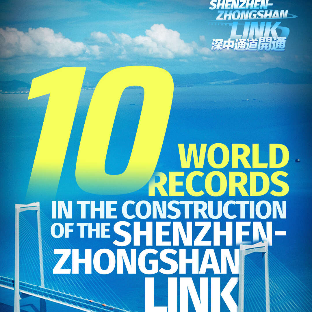 Ten world records in the construction of the Shenzhen-Zhongshan Link