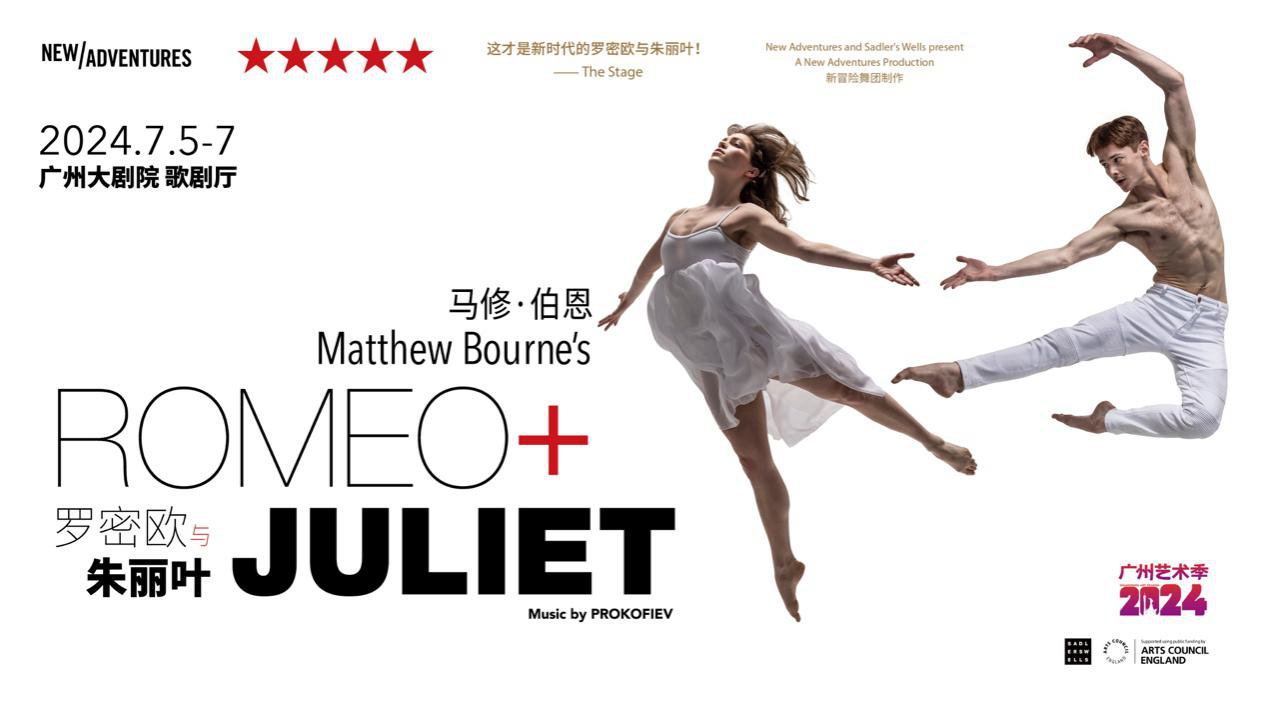 Matthew Bourne's Romeo and Juliet comes to Guangzhou Opera House