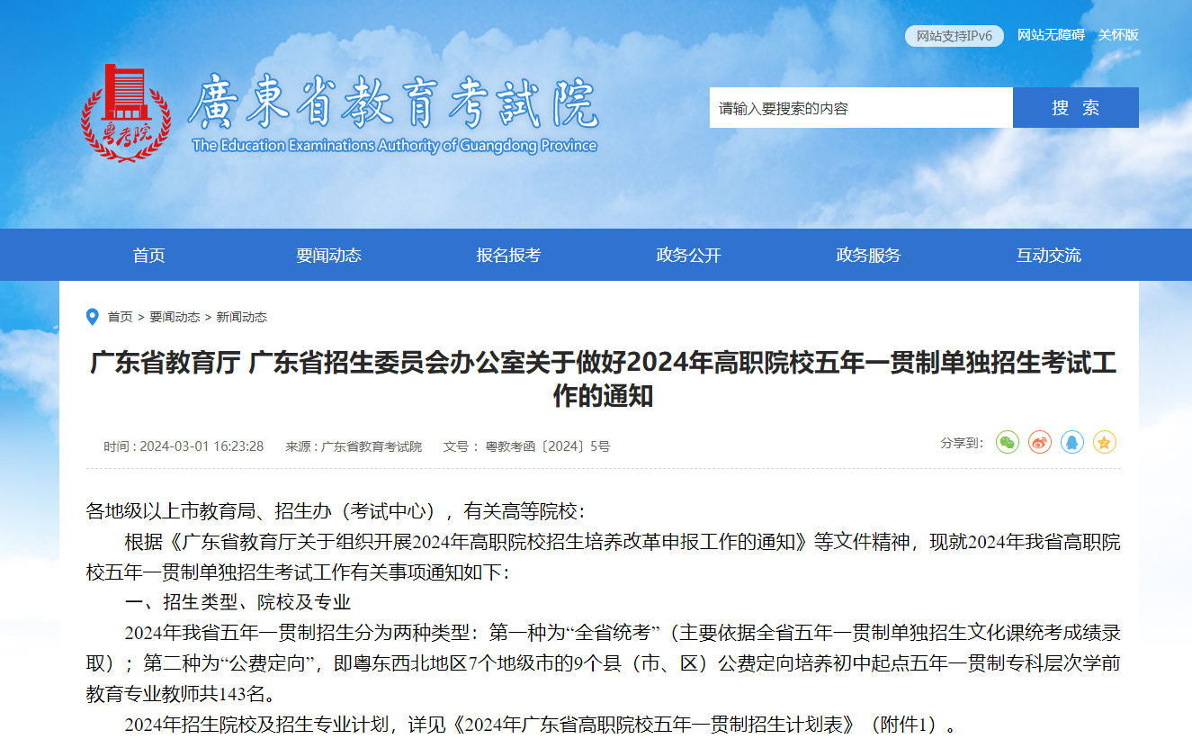 广东省教育考试院网站截图