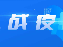 中医药救治新冠肺炎安全有效 世界卫生组织发布专家评估会报告