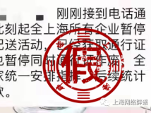 上海所有企业暂停生产与配送?防疫保障通行证无效了?假的 上海所有企业暂停生产与配送?防疫保障通行证无效了?假的