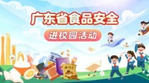 快乐假期,安全第一!暑期食品安全课开讲啦 快乐假期,安全第一!暑期食品安全课开讲啦