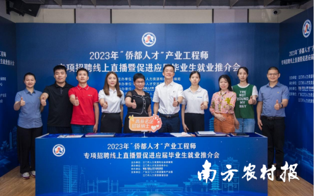 2023年“侨都人才”产业工程师专项招聘线上直播暨促进应届毕业生就业推介会（第二期）圆满举办。