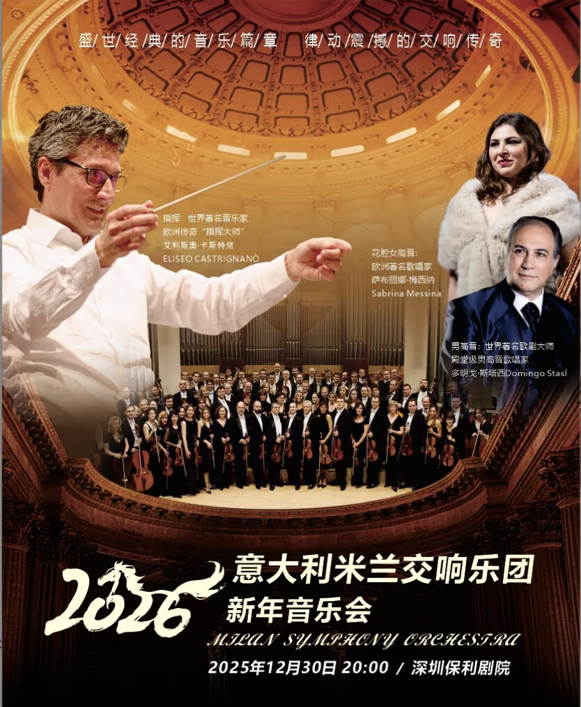 意大利米兰交响乐团2026新年音乐会