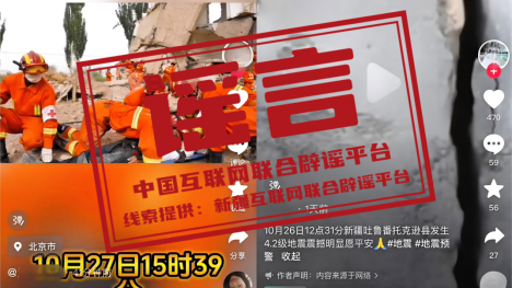 今日辟谣（2025年10月28日）