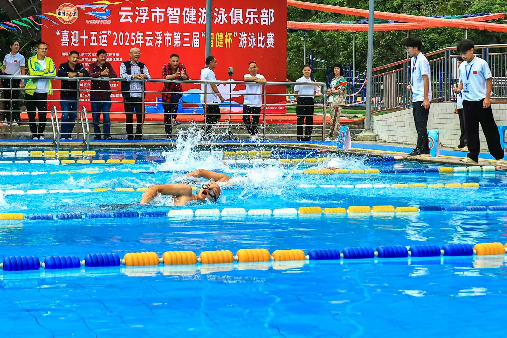 2025年云浮市云城区第三届“智健杯”游泳赛激情开赛