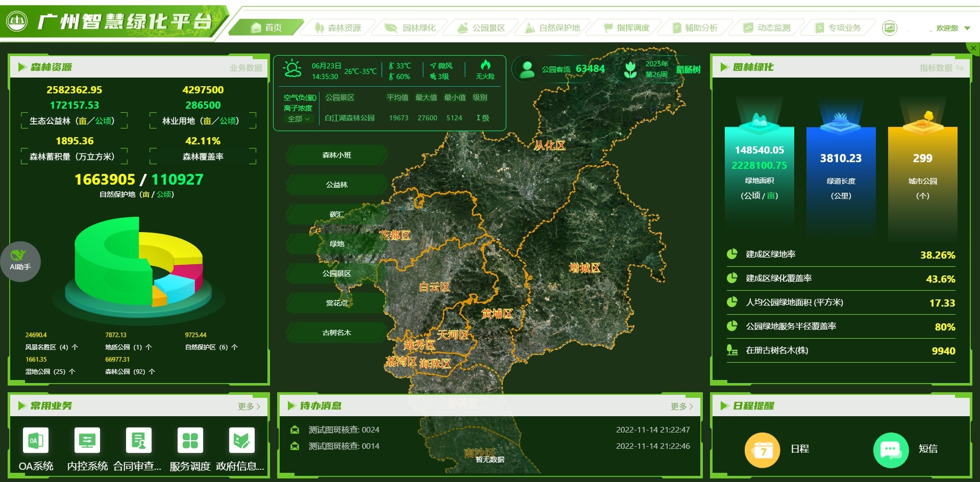 广州智慧绿化平台(通讯员供图)