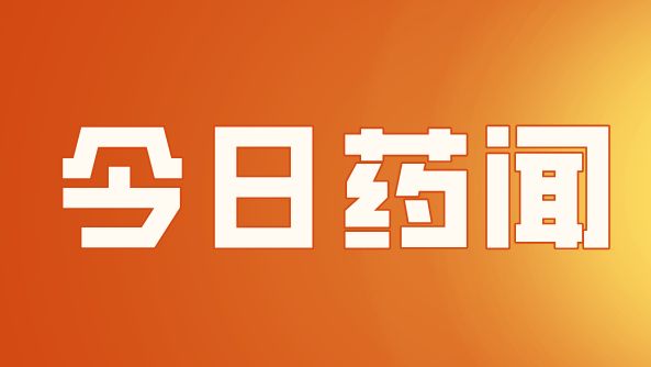 广东省生物医药科技协同创新中心工作会议暨学术交流活动成功举办！