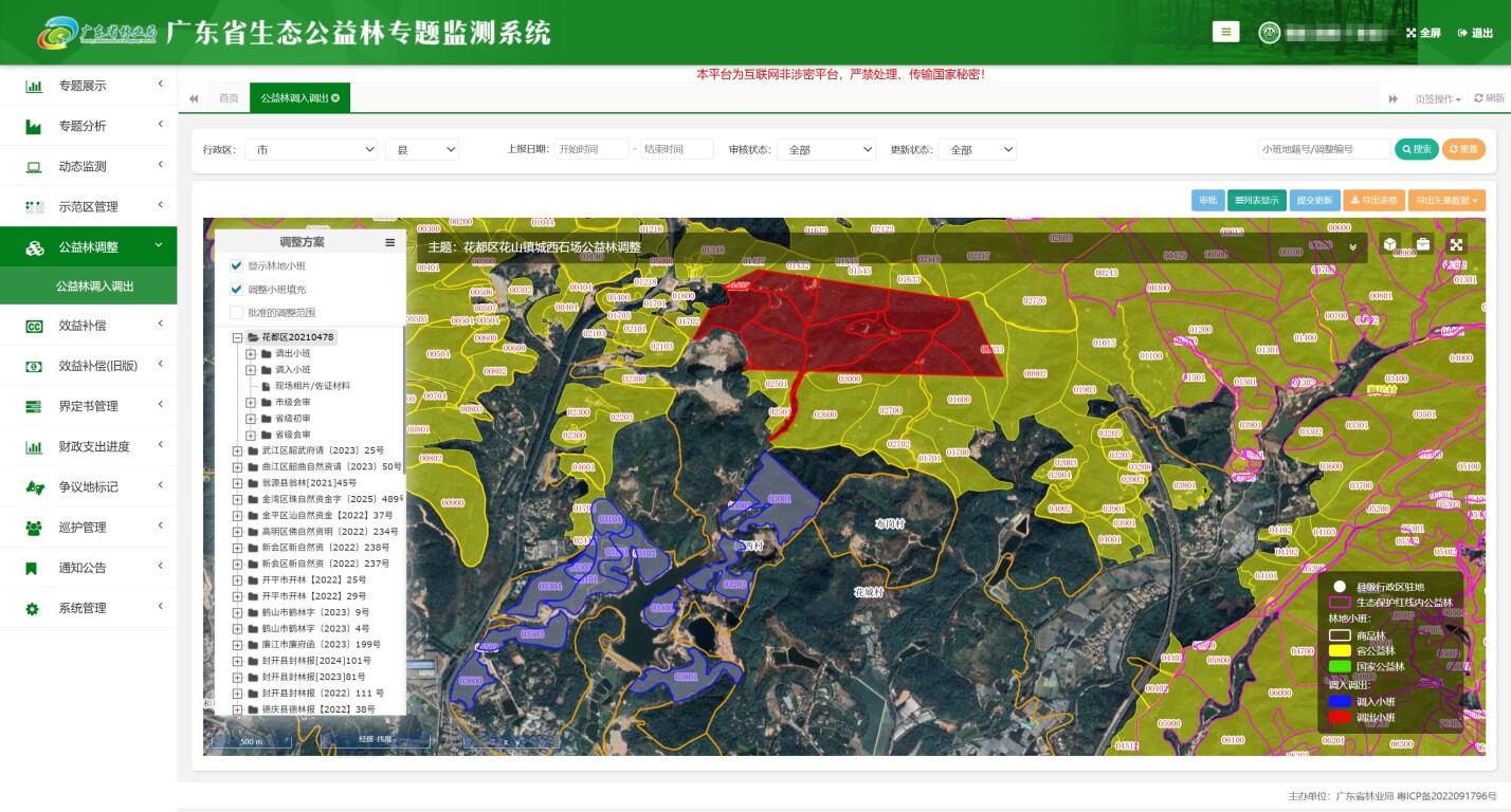 广东省生态公益林专题监测系统公益林调整模块(通讯员供图)