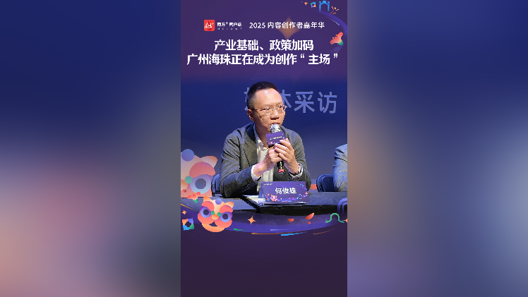 产业基础、政策加码，广州海珠正在成为创作“主场”  ​