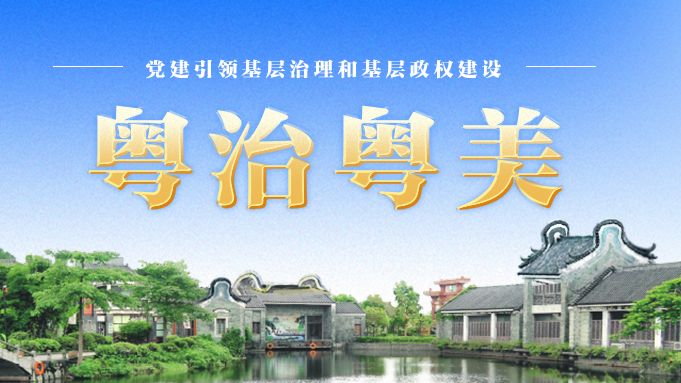 《广东省村民委员会选举办法（修正草案稿征求意见稿）》向社会各界征求意见