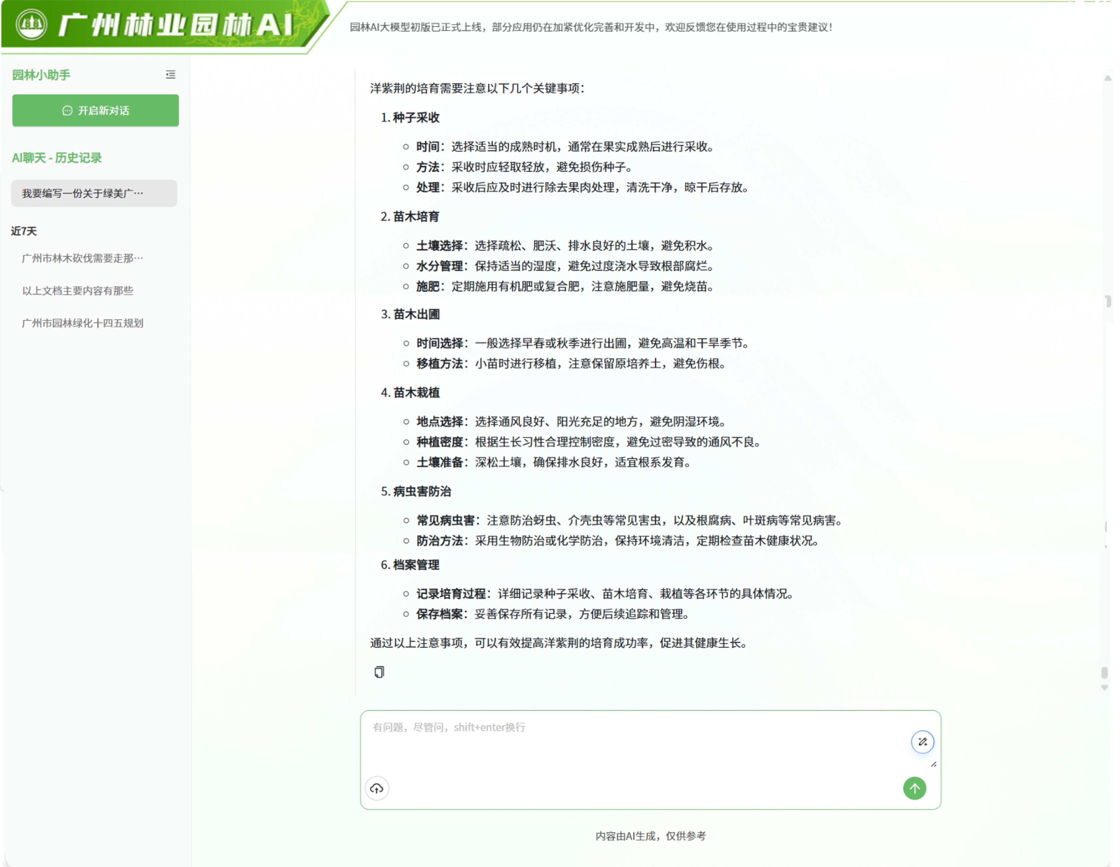 基于人工智能的林业园林专业AI应用(通讯员供图)