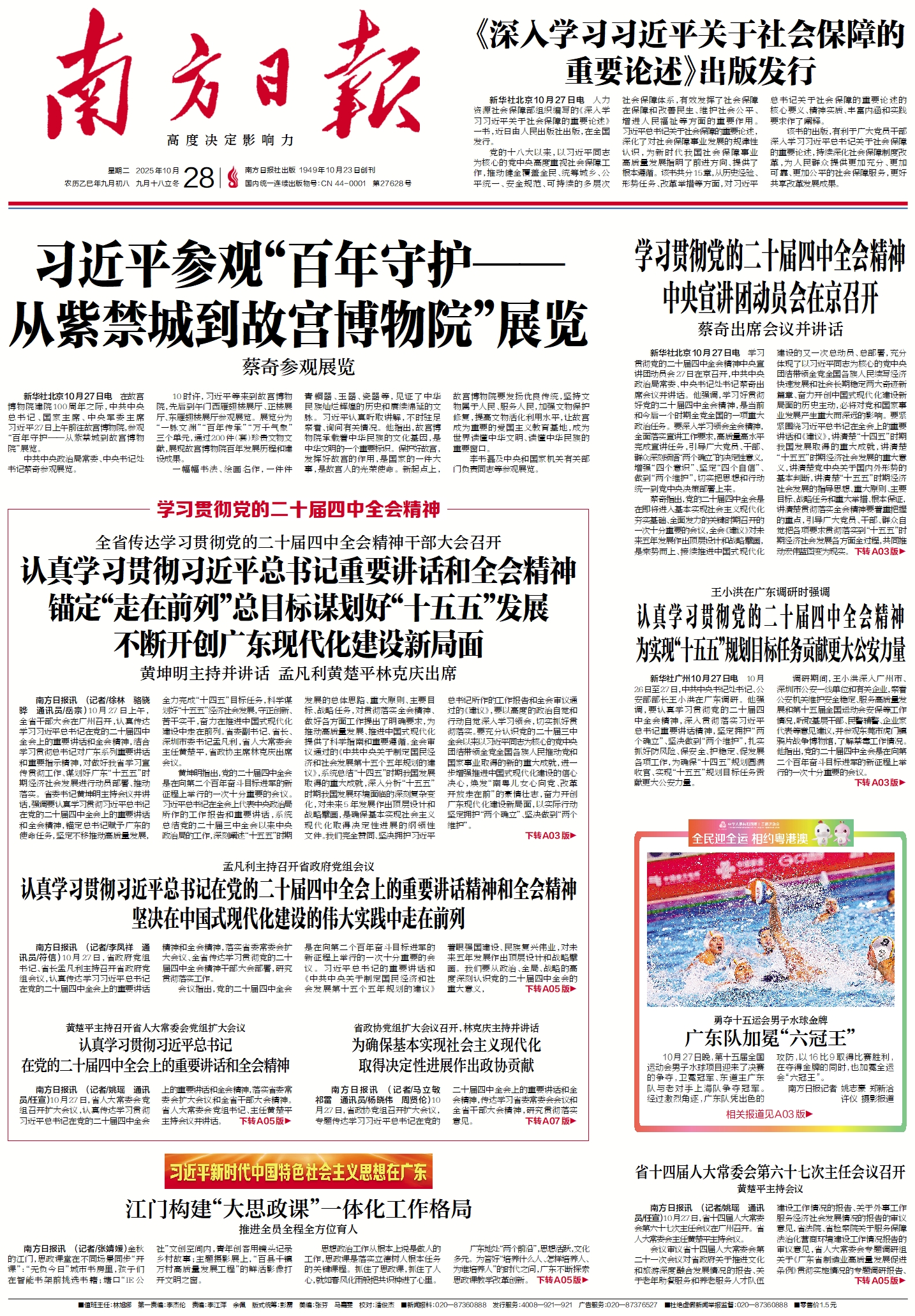 2025-10-28 封面