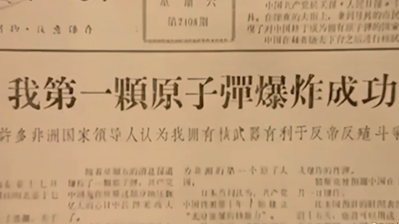 艰难岁月里的中国奇迹 回顾第一颗原子弹爆炸瞬间