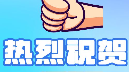 广州政数| 通报表扬！市政务和数据局应用推广处上榜！