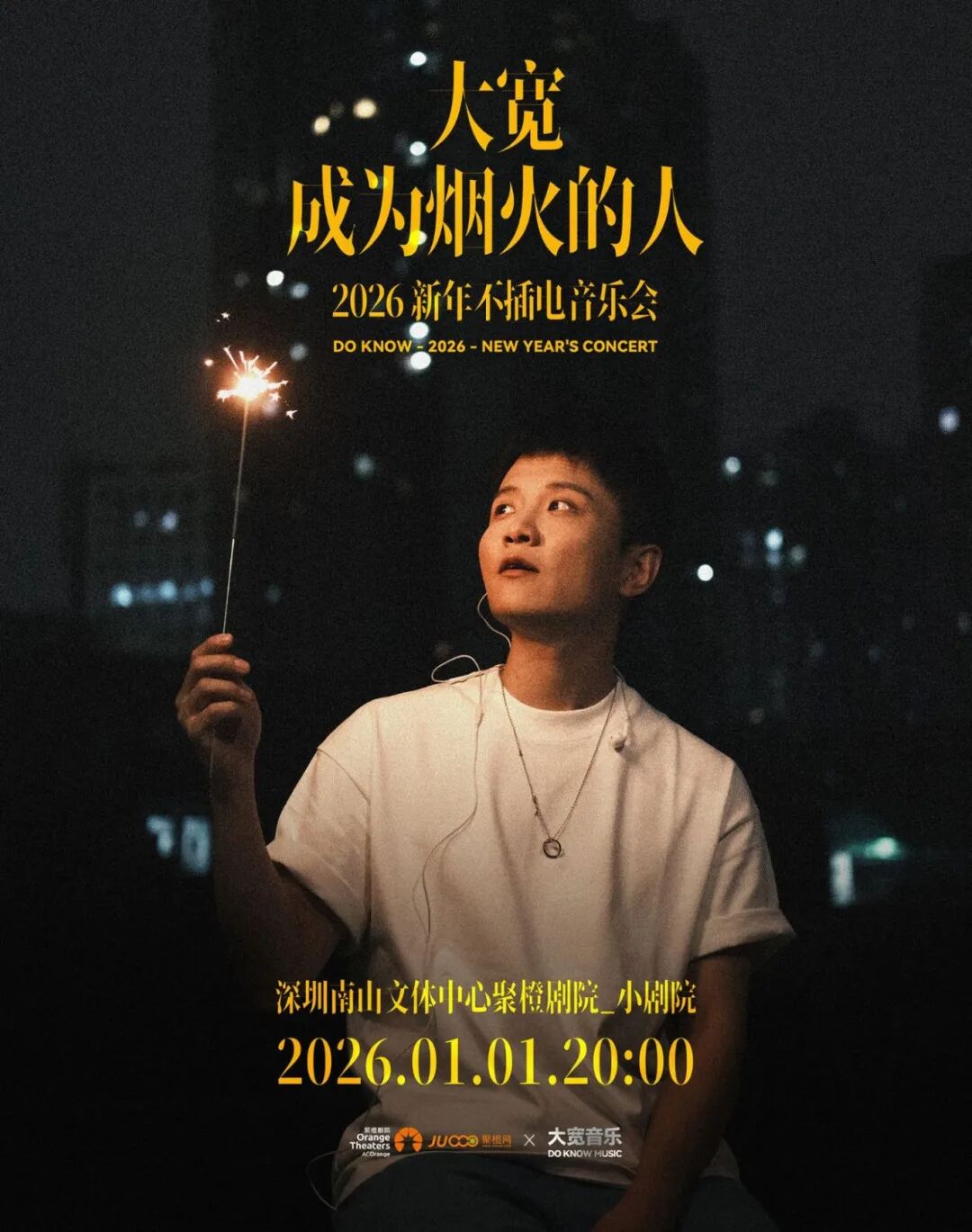 大宽《点亮烟火的人》特别专场剧场LIVE首演