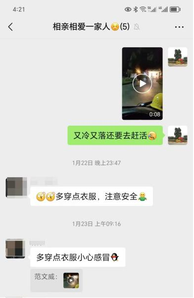 范师傅与家人微信聊天