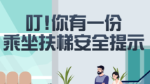 乘坐自动扶梯也会出现意外?这些注意事项务必要重视 乘坐自动扶梯也会出现意外?这些注意事项务必要重视