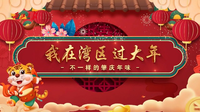 南粤年俗大观｜肇庆：小小茶果，大大年味