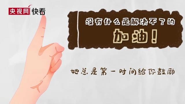 越长大越能听懂妈妈的话