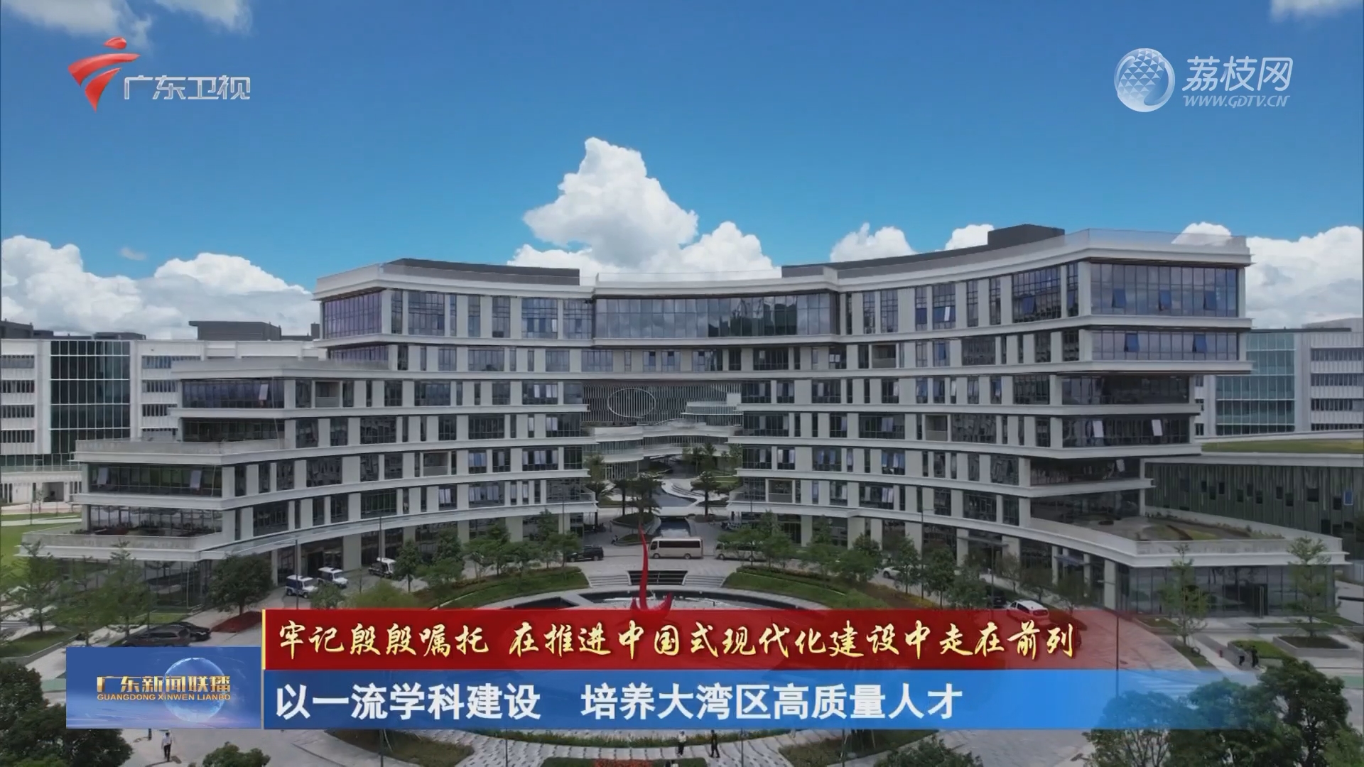 广东：以一流学科建设 培养大湾区高质量人才