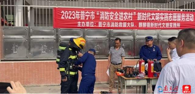 揭阳普宁消防开展 “百车南粤万村行”和“乡村消防宣传员”服务活动