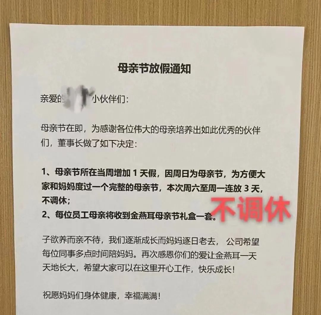 放假通知。图/受访者提供