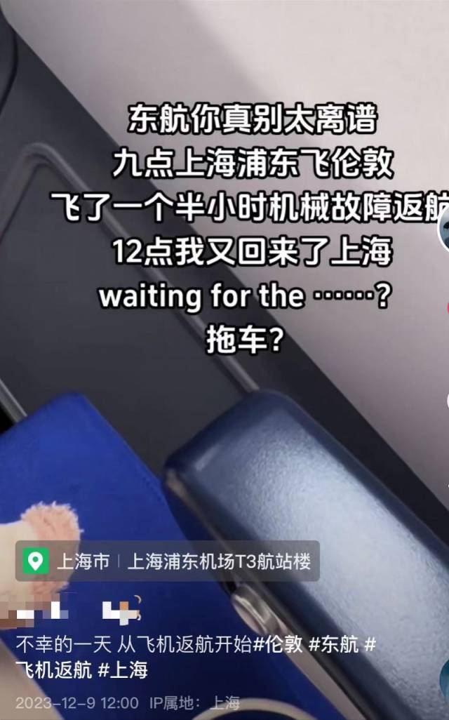 乘客发视频称东航航班发生故障返航。