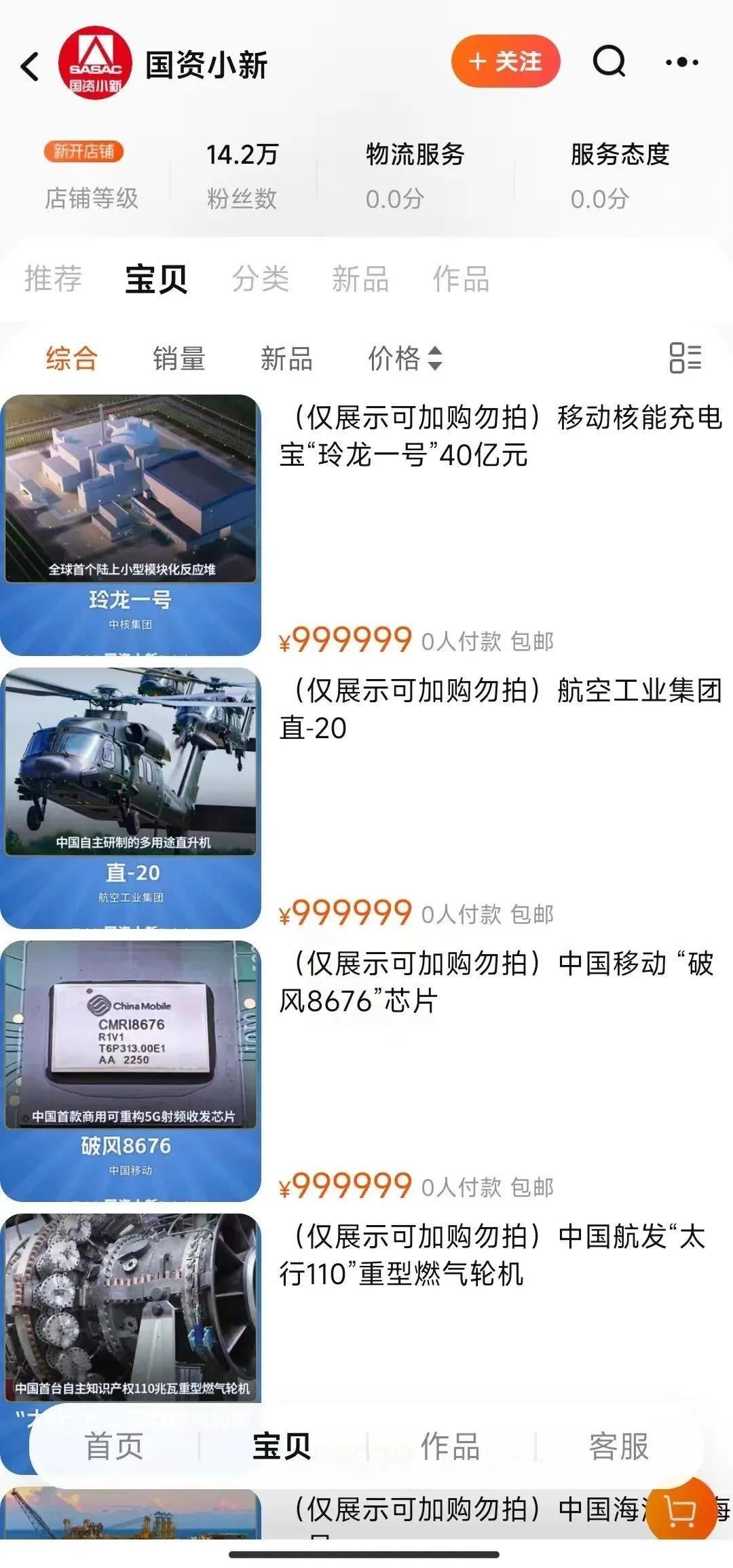 “国资小新”淘宝店铺截图