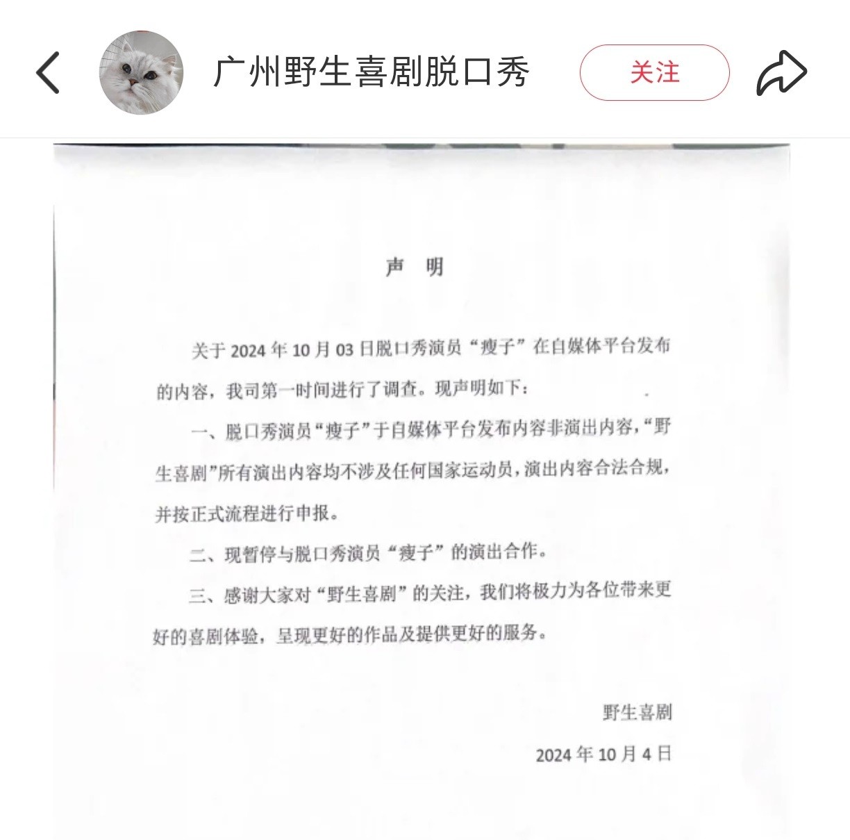 图源：“广州野生喜剧脱口秀”小红书账号