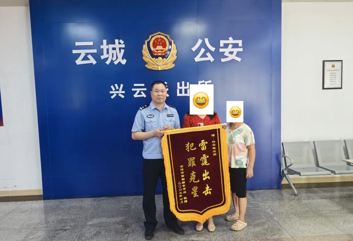 锦旗无言 警民有爱！两面红绸映出云城公安平安温度