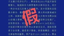 发布传播涉释永信虚假“警情通报”!黄某忠被刑拘 发布传播涉释永信虚假“警情通报”!黄某忠被刑拘