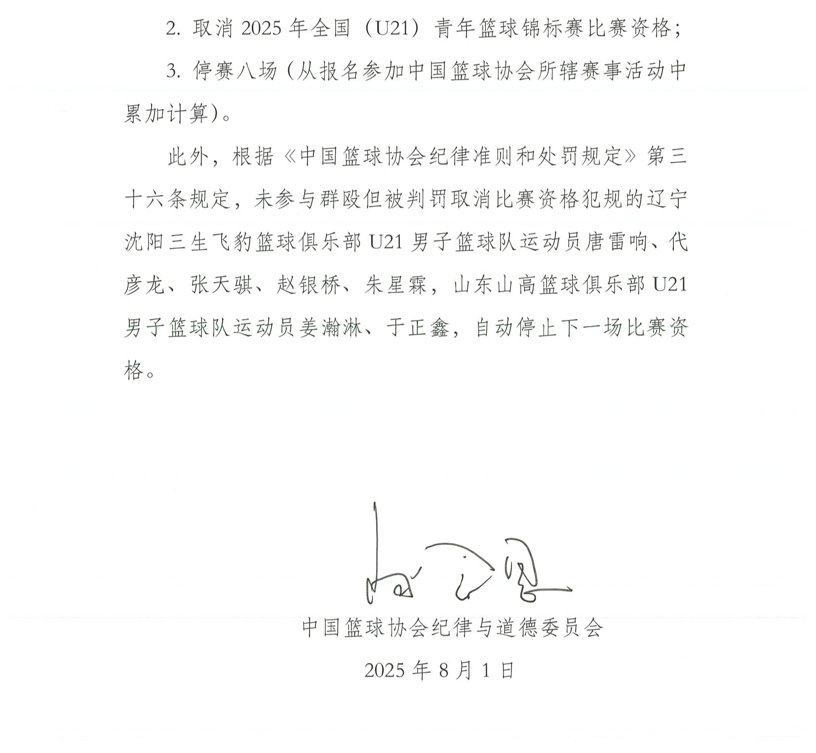 处罚通知签发版_03.png