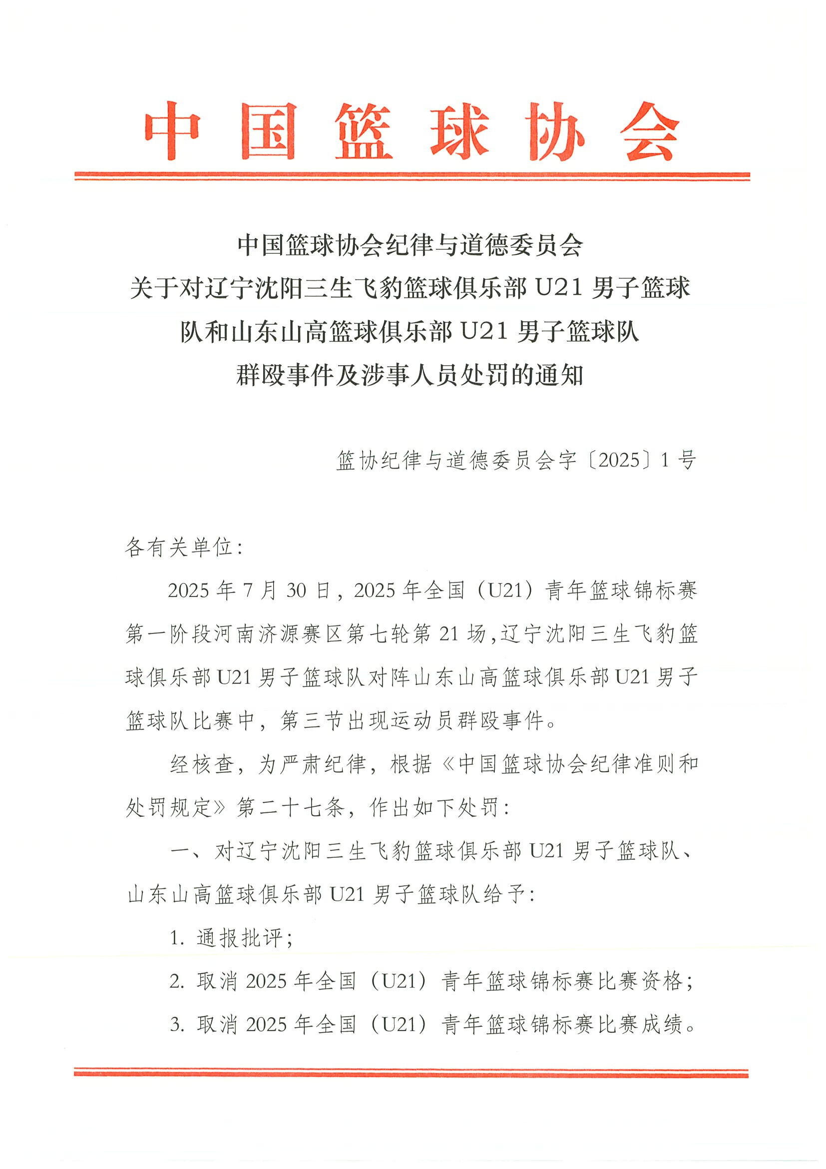 处罚通知签发版_01.png
