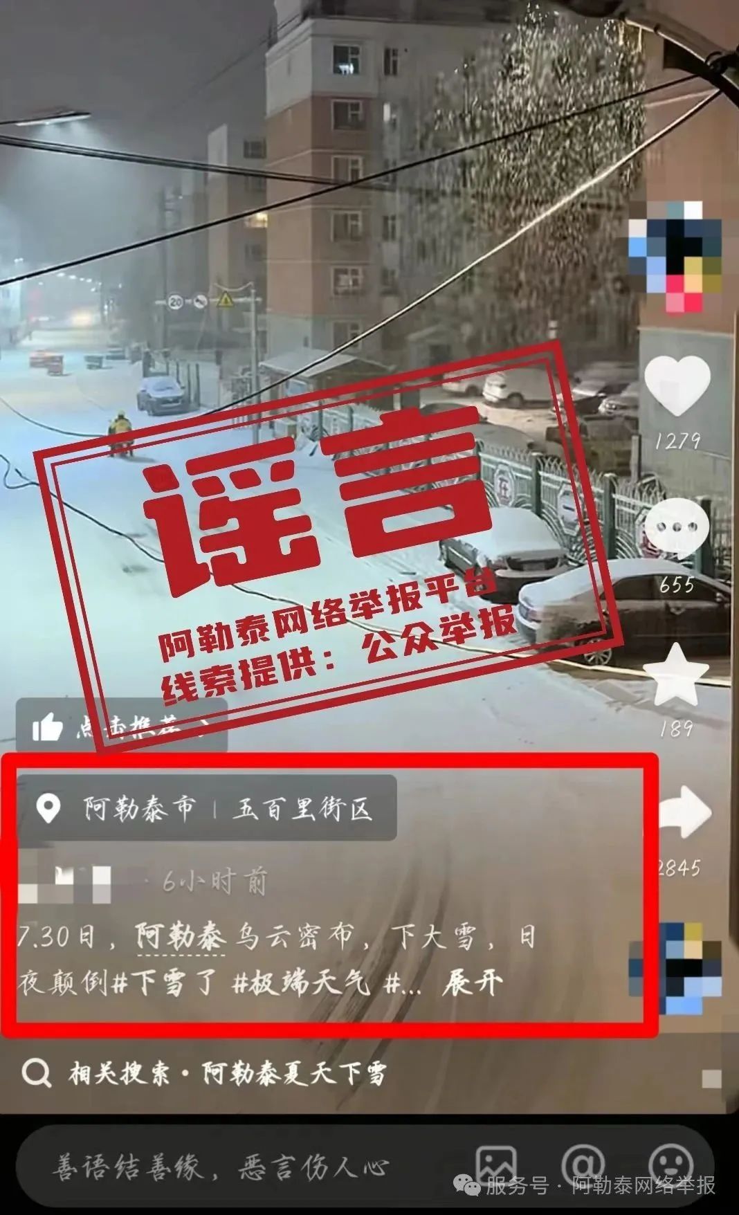 阿尔泰（Altay）的雪很强，新疆？当地响应ba中的