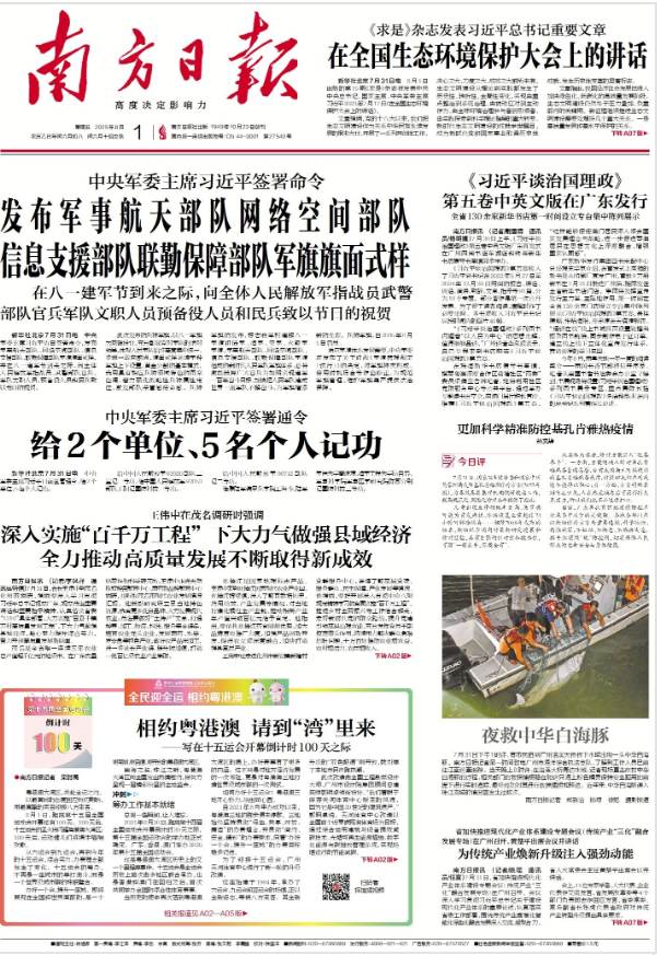 2025-08-01 封面