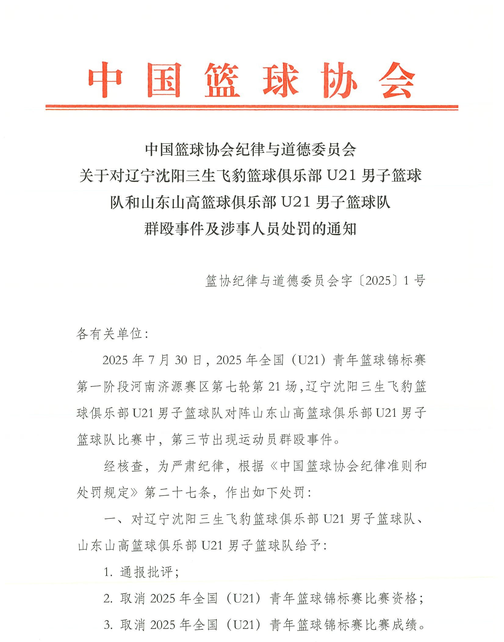 处罚通知签发版_01.png