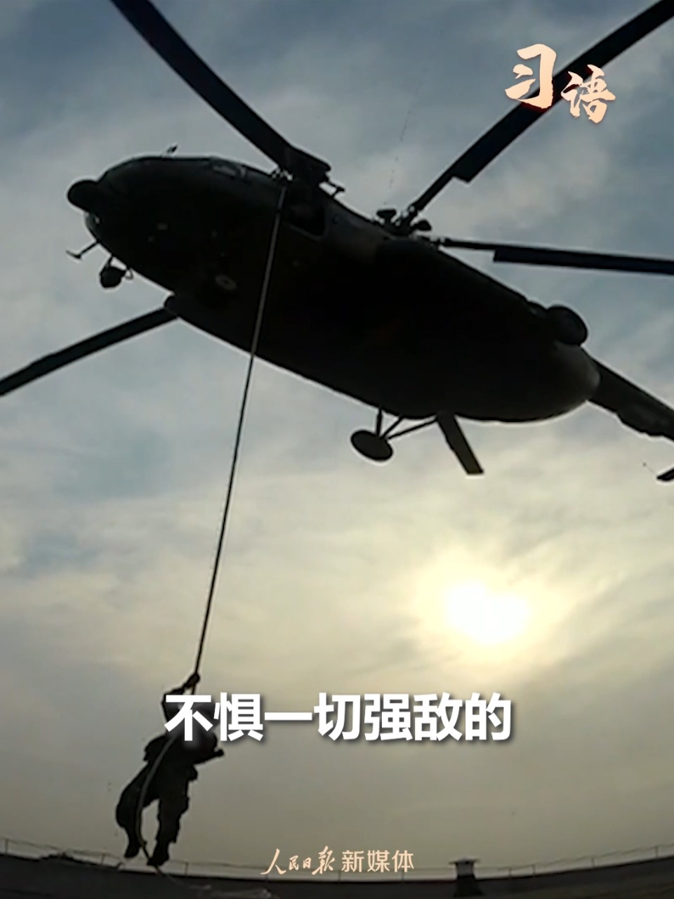习语｜“这才是我们强军的魂”