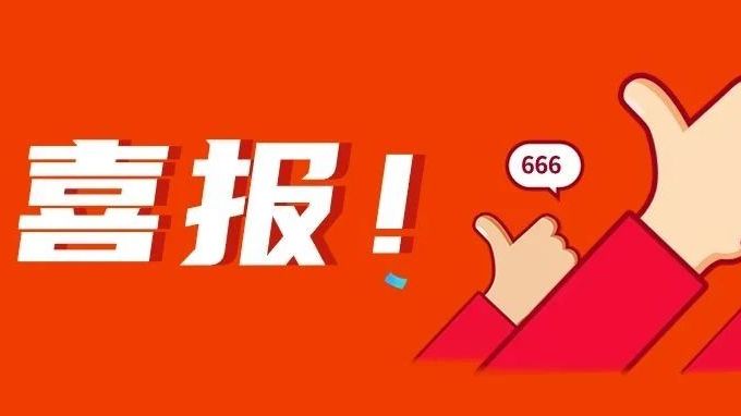 广东6个集体、20名个人荣获人社部、交通部表彰！