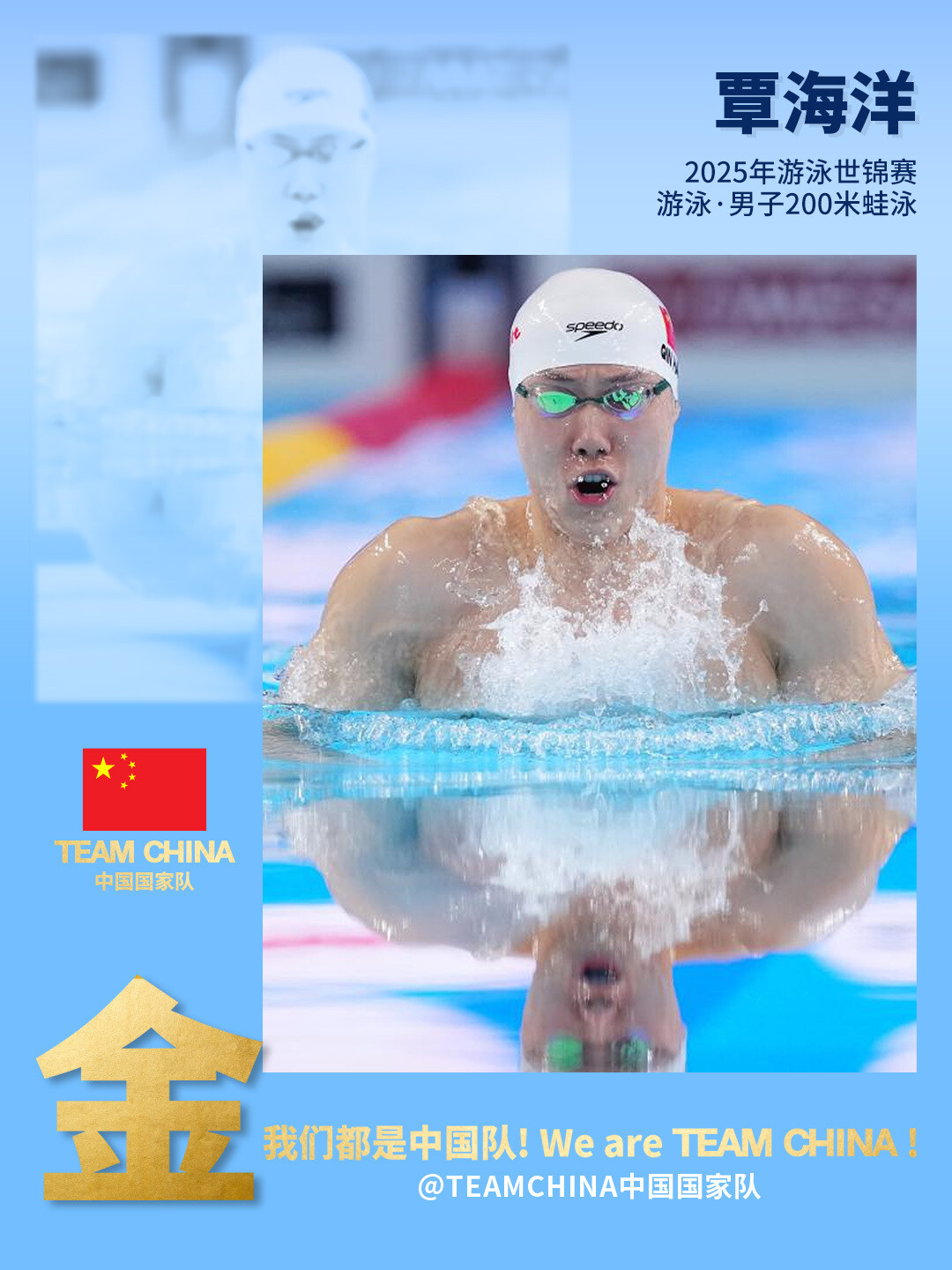 图源@ TEAMCHINA中国国家队