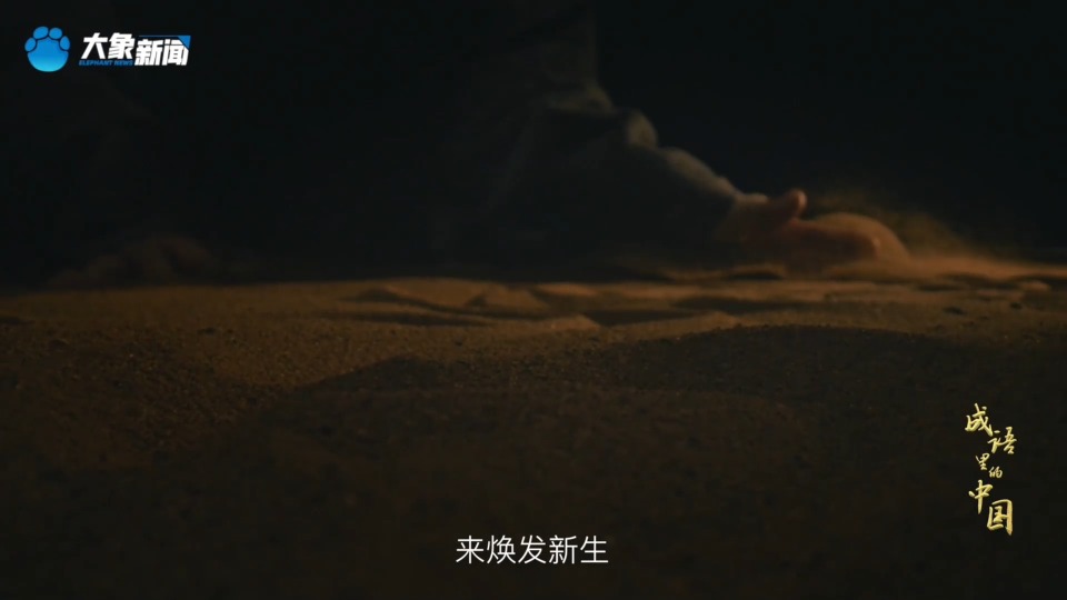 文脉华章丨成语里的中国：徙木立信