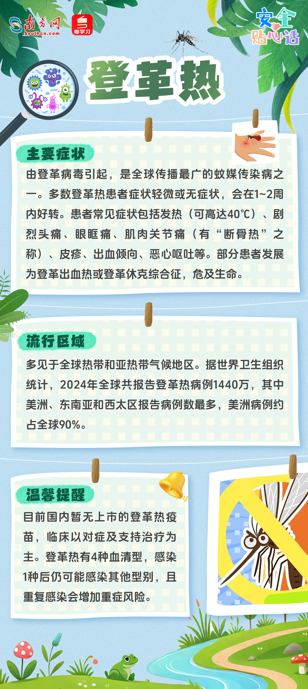 夏日出境游必看！謹防三種蚊媒傳染病→丨安全貼心話