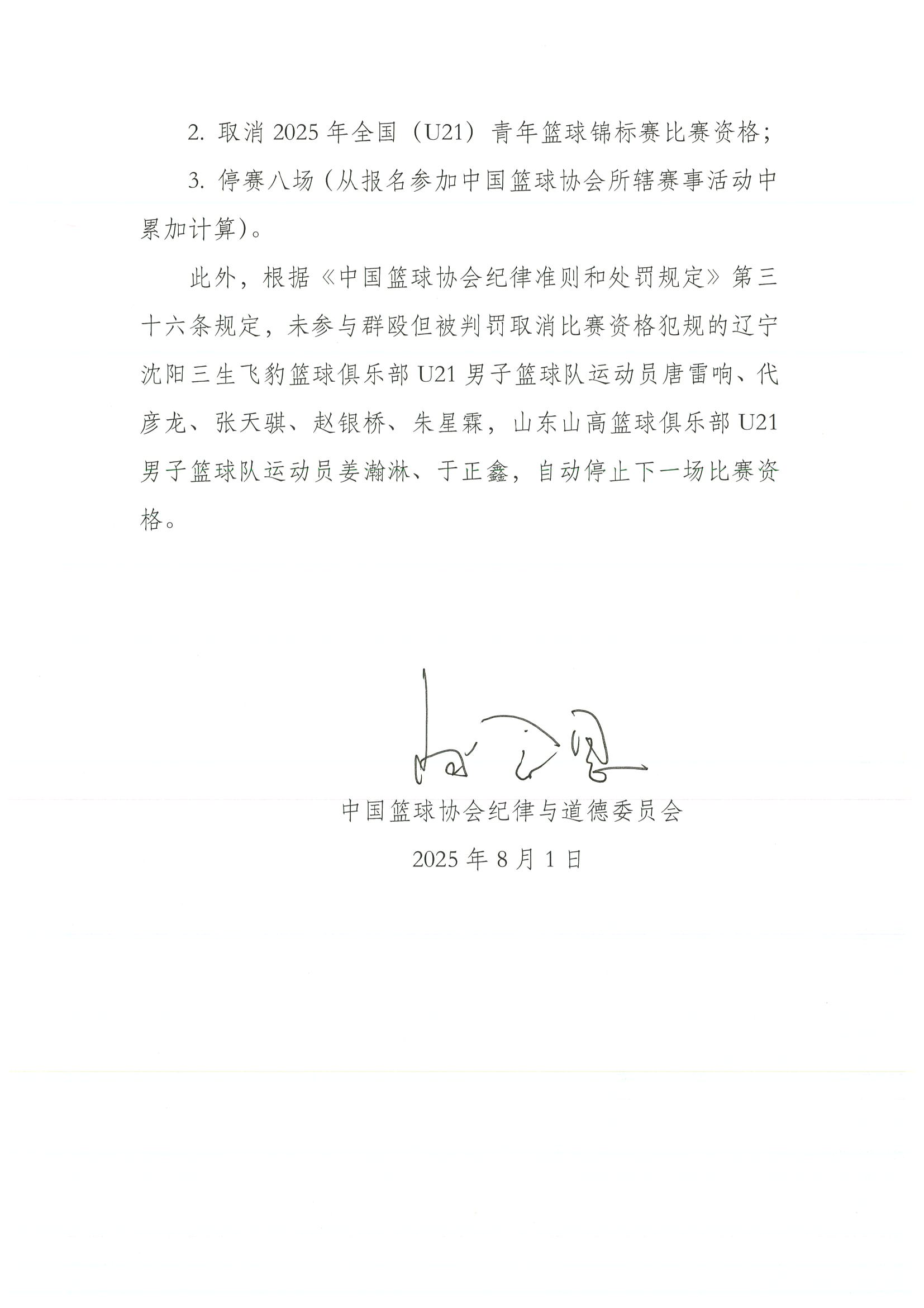 处罚通知签发版_03.png