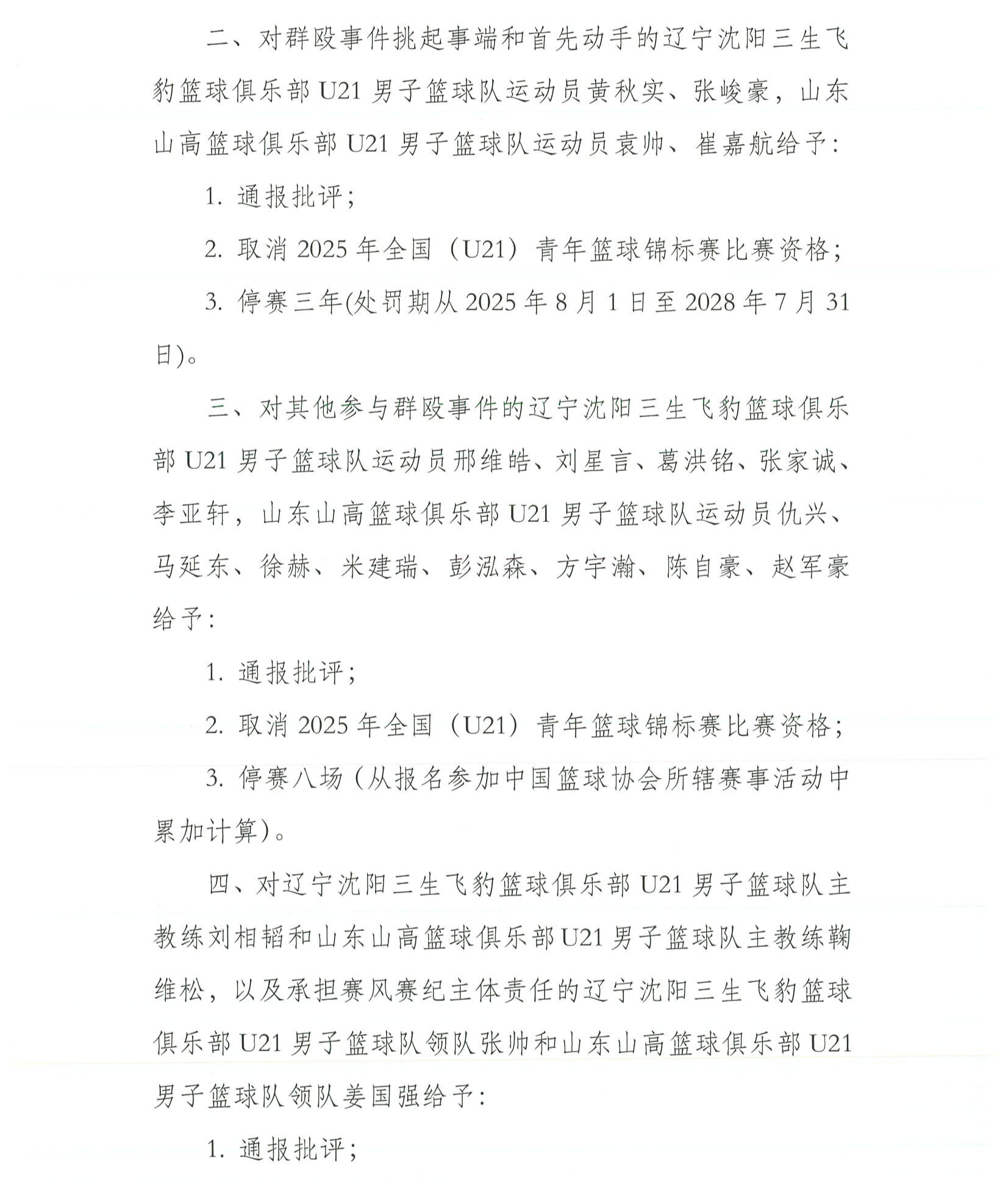 处罚通知签发版_02.png