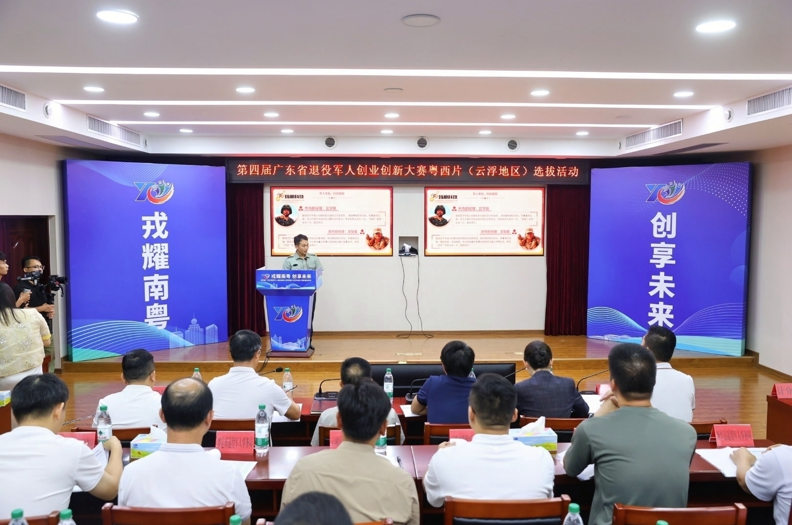 第四届广东省退役军人创业创新大赛粤西片（云浮地区）初赛选拔活动圆满收官