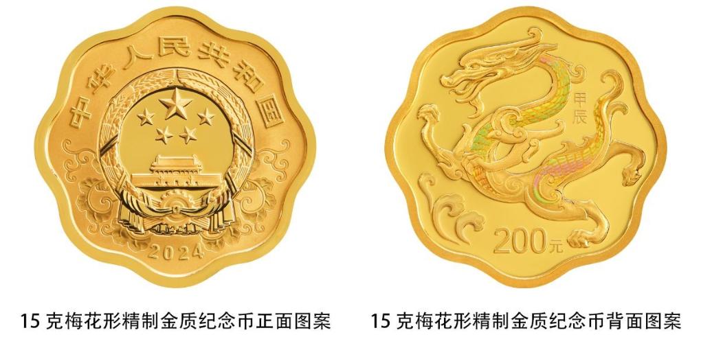 2024年辰年限定 龍年中国人民銀行記念幣 PCGS鑑定済みMS69PL 極