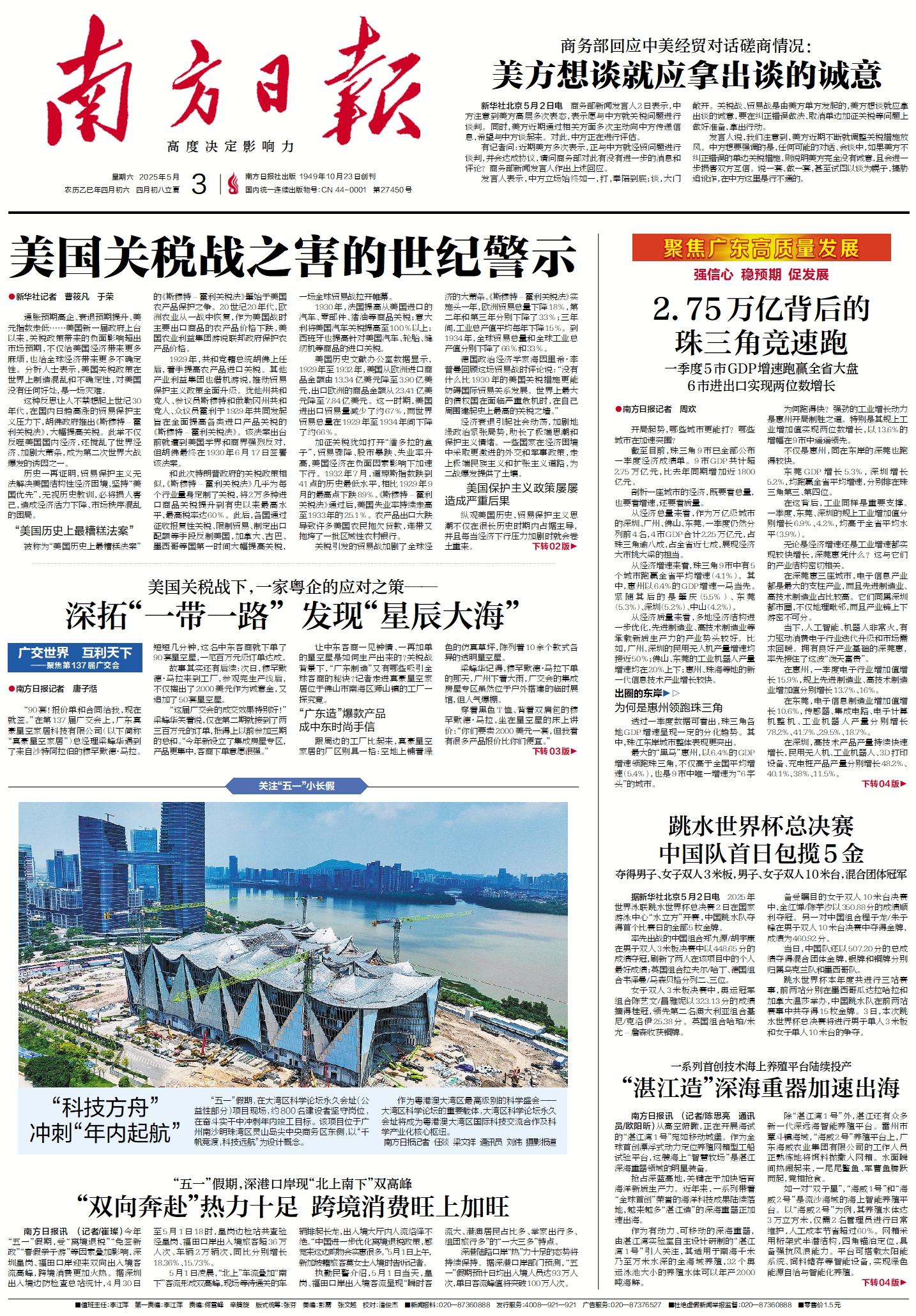 2025-05-03 封面