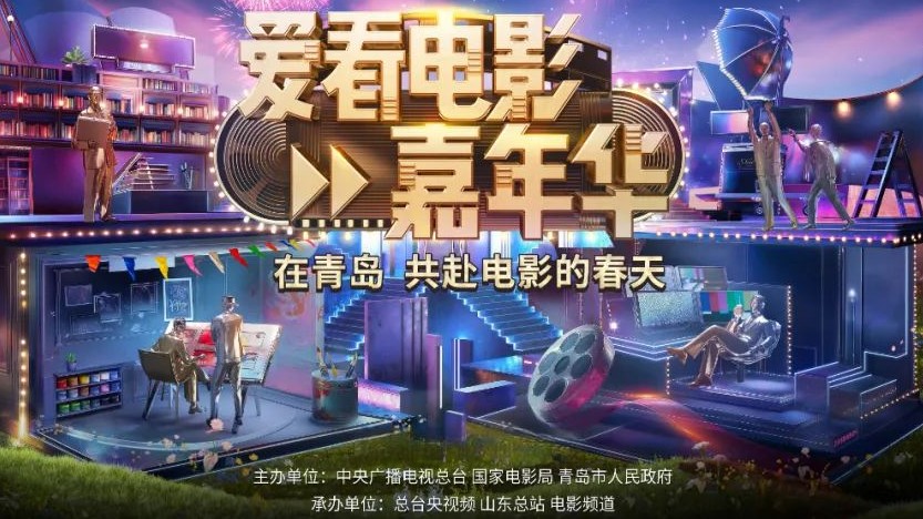 以爱之名共赴电影的春天！《爱看电影嘉年华》5月3日上线
